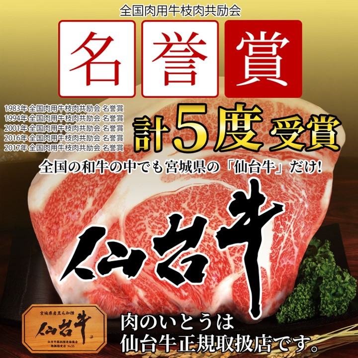 仙台牛霜降り味付けカルビ750g