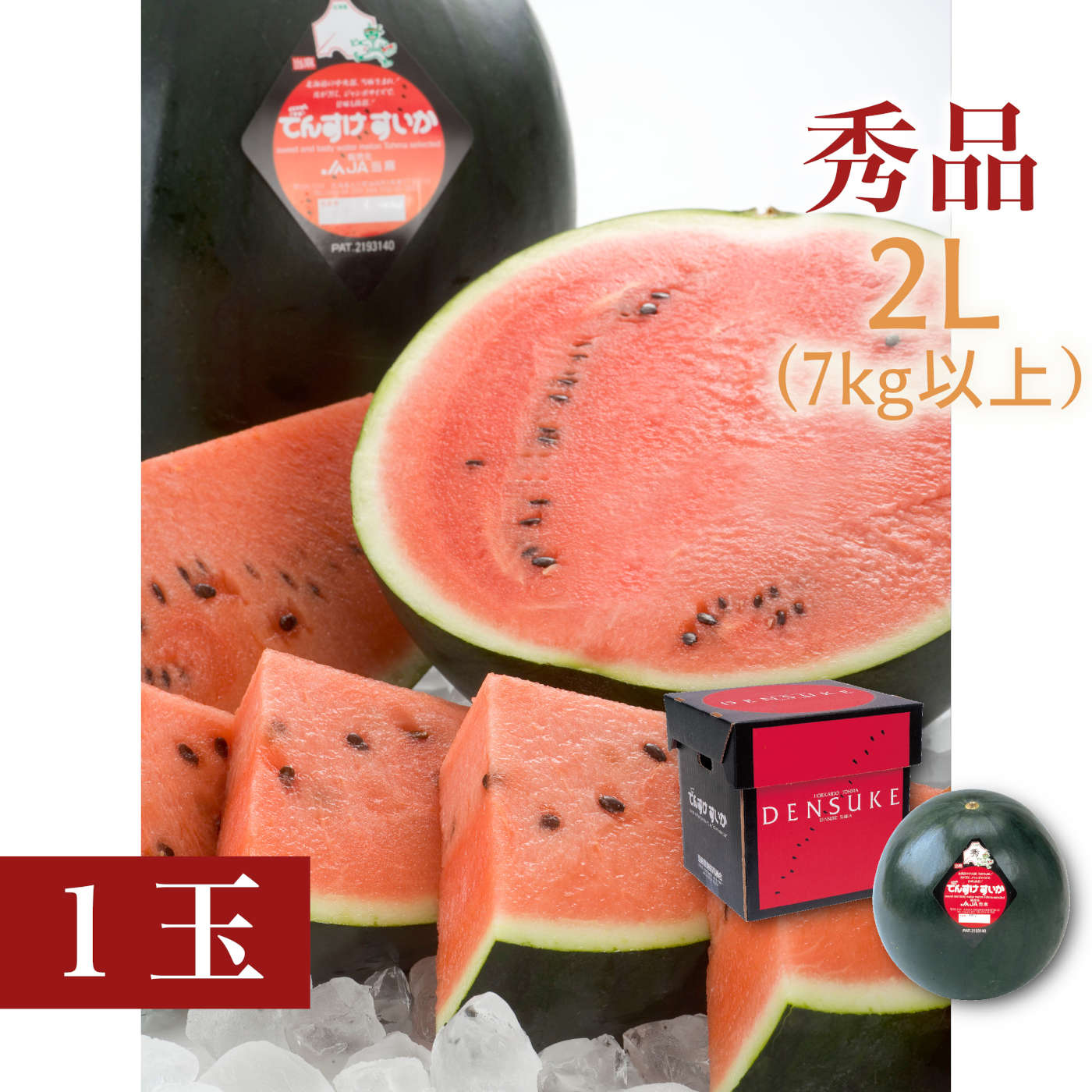 【数量限定】でんすけすいか 秀品 2Lサイズ（7kg以上）1玉