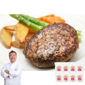 【ラ・ベットラ・ダ・オチアイ　落合務 監修】香味野菜と牛肉100％ハンバーグ8個セット