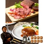 【ラ・ロシェル　坂井宏行 監修】こだわりのローストビーフとデミグラスソースハンバーグ8個セット