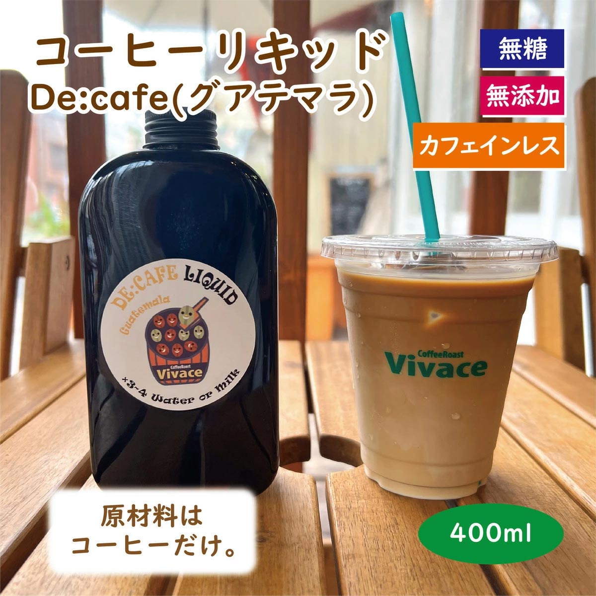 【濃縮コーヒー】De:cafe Liquid 400ml