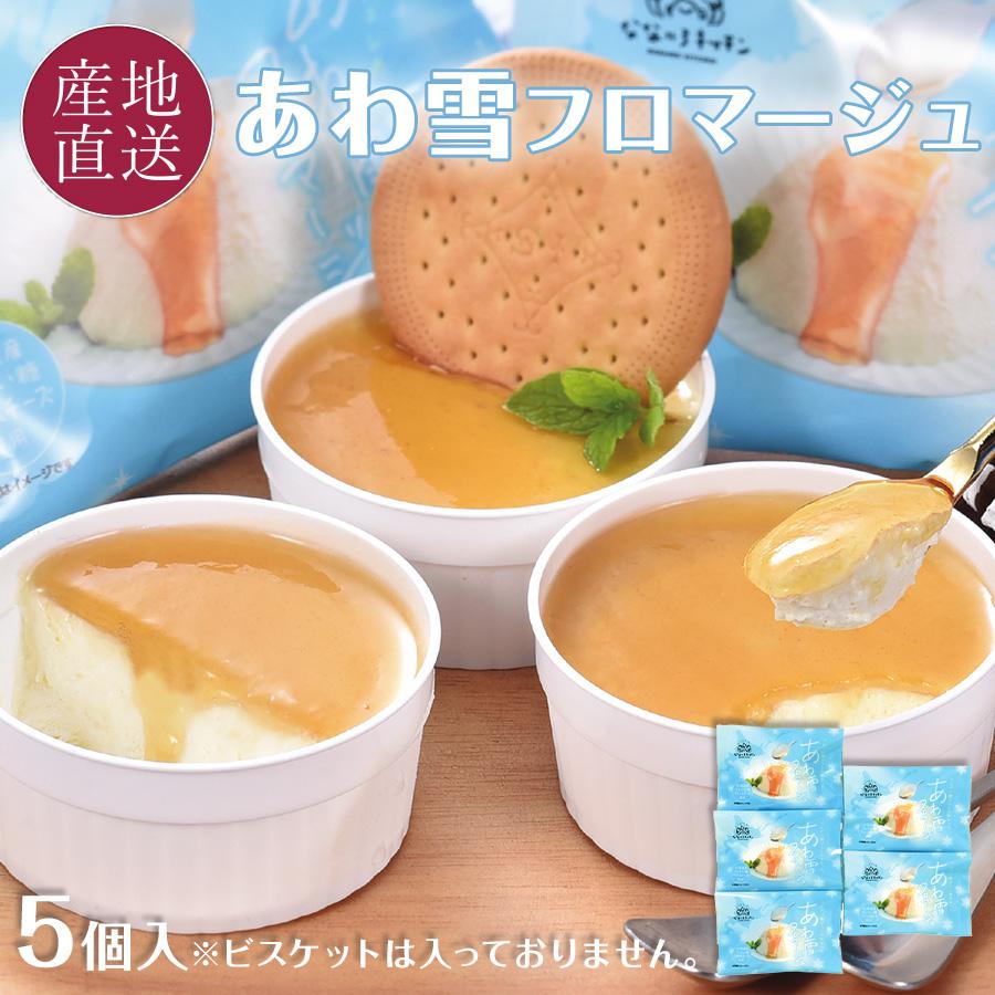 あわ雪フロマージュ5個セット