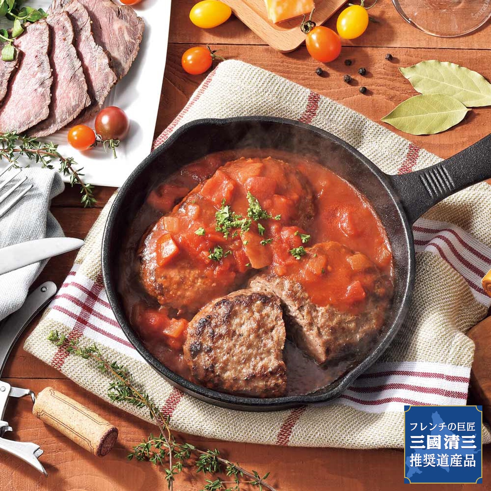 三國推奨　十勝工場発ハンバーグギフト/三國監修　ハンバーグおろしソース付