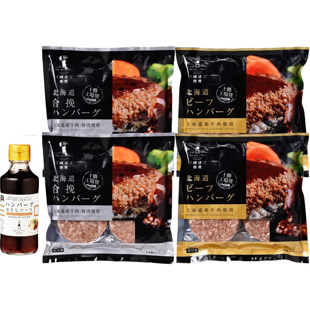 三國推奨　十勝工場発ハンバーグギフト/三國監修　ハンバーグおろしソース付