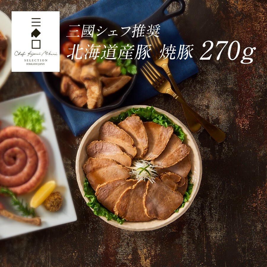 三國推奨 ミートデリカごちそうギフト