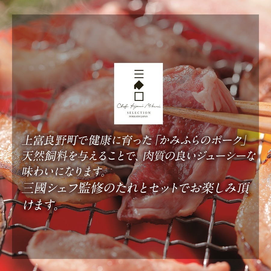 三國推奨　焼肉セット/三國監修　焼肉のたれ付