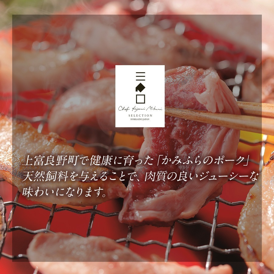 三國推奨　かみふらのポーク　サガリ＆焼肉5個セット