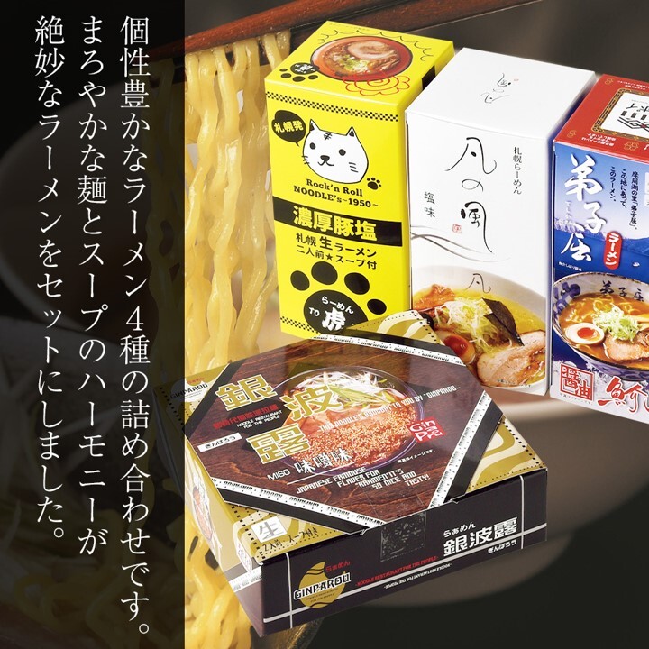 道内名店8食セット