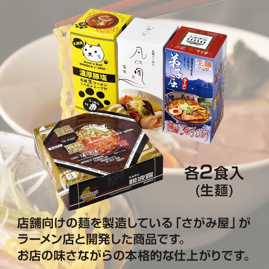 道内名店8食セット