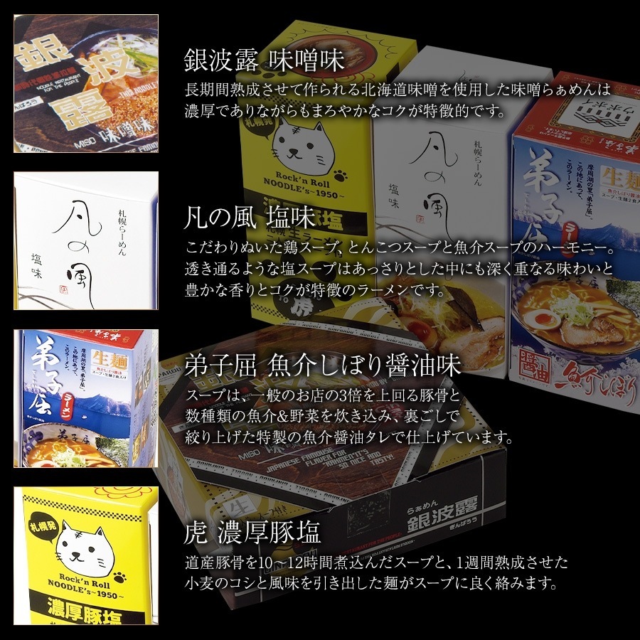 道内名店8食セット