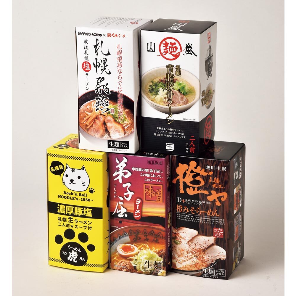 道内名店10食セット