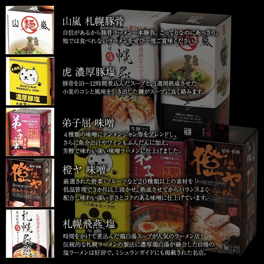 道内名店10食セット