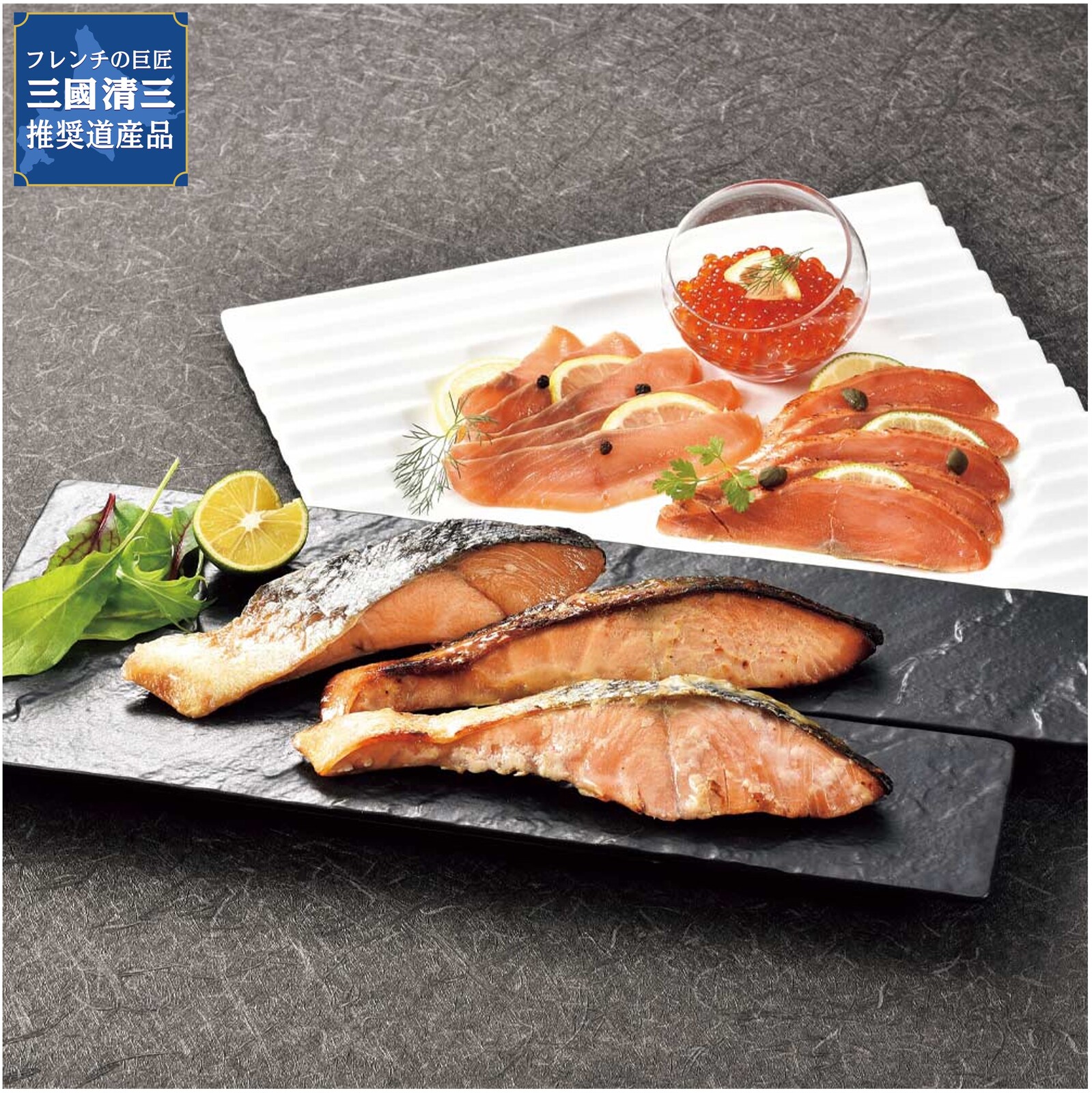 三國推奨　漁吉丸の銀聖焼魚ギフト