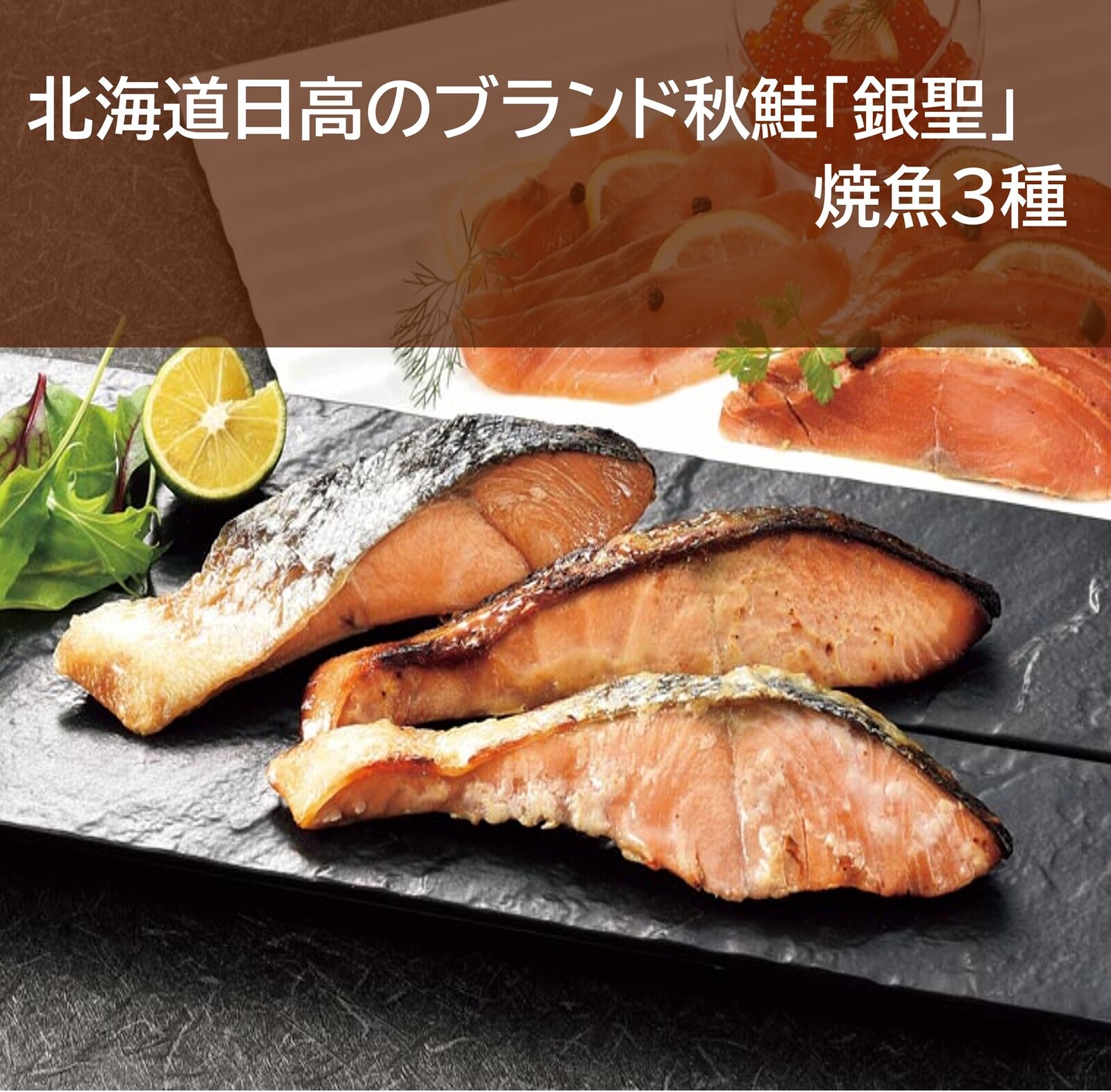 三國推奨　銀聖詰合せギフト