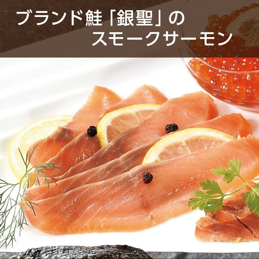 三國推奨　漁吉丸の銀聖切身＆スモークサーモン炙り焼きセット