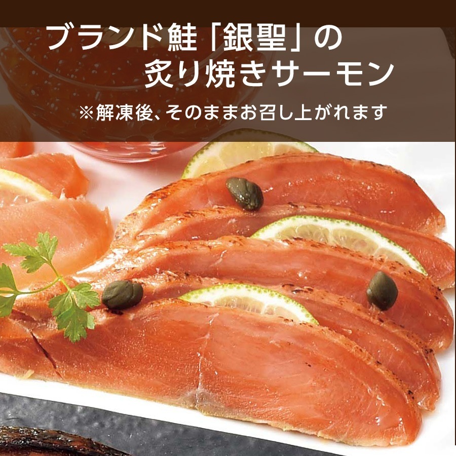 三國推奨　漁吉丸の銀聖切身＆スモークサーモン炙り焼きセット