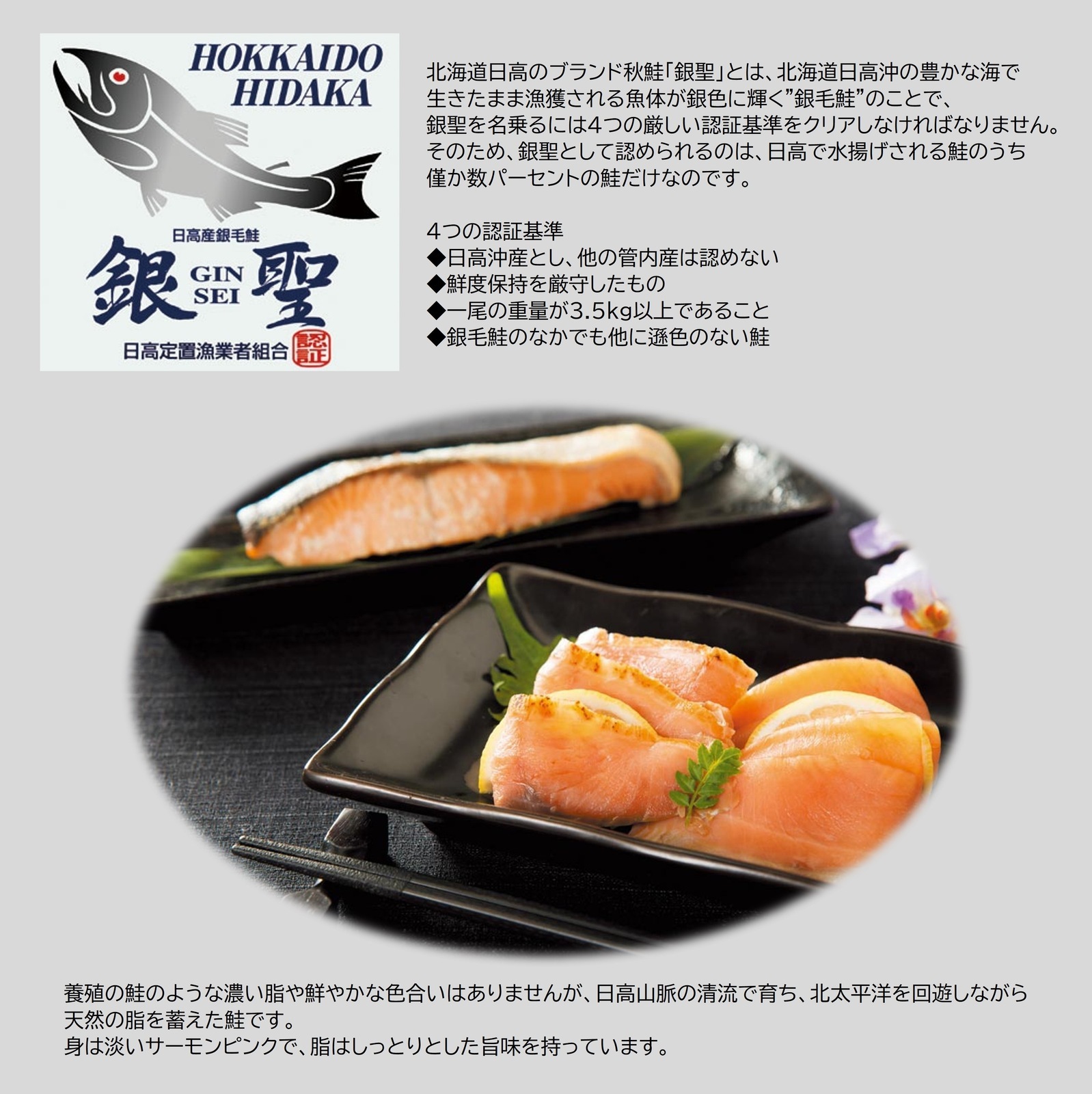 三國推奨　漁吉丸の銀聖切身＆スモークサーモン炙り焼きセット