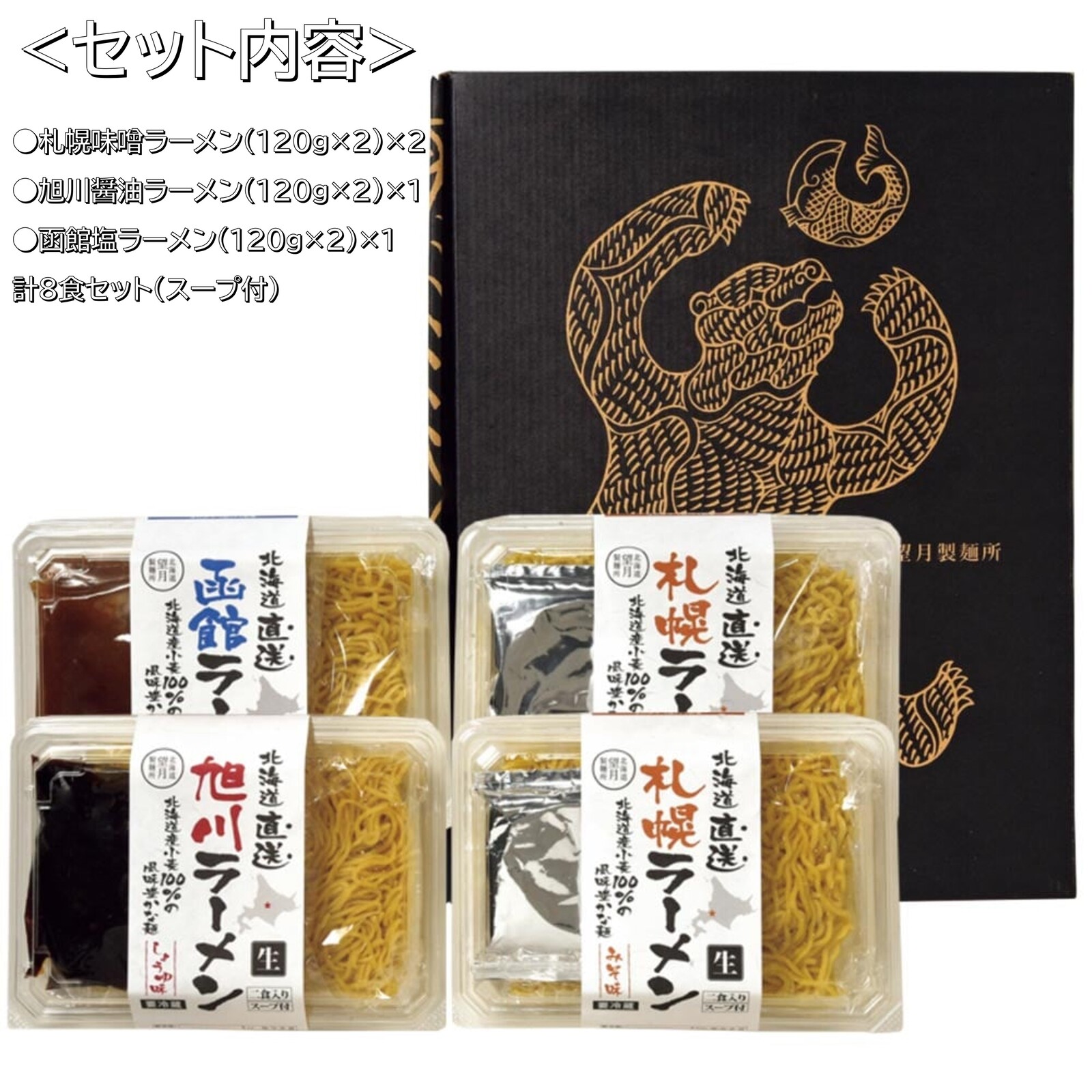 北海道直送　三大ラーメンギフト