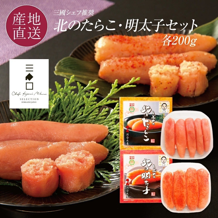 三國推奨　北のたらこ・明太子セット