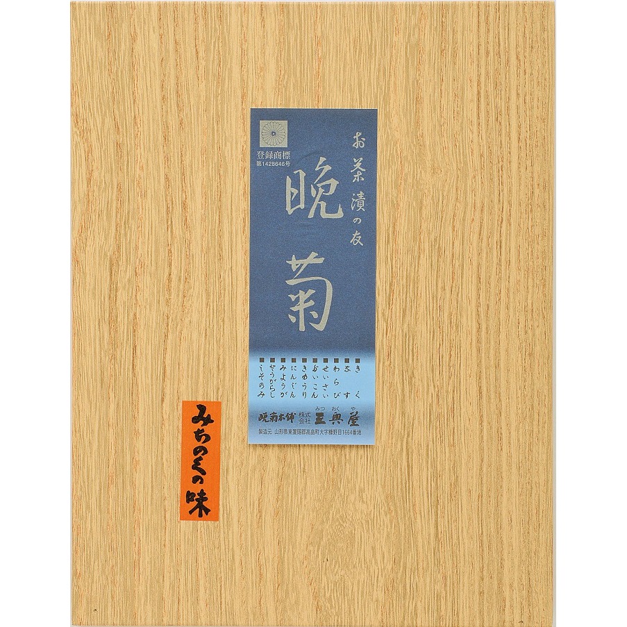 晩菊(箱入)