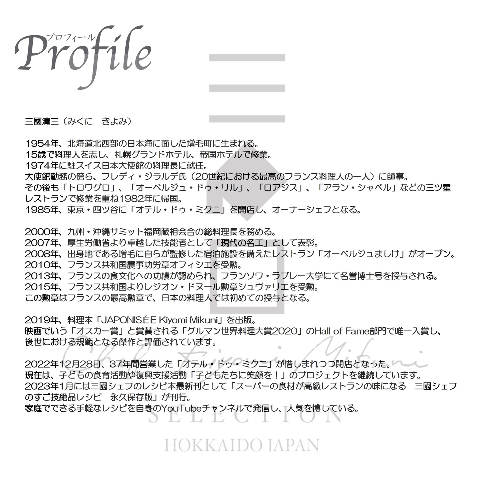 三國監修・推奨 北海道ディナー&パスタソースセット