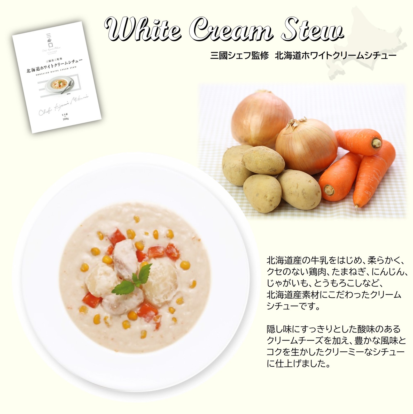 三國監修 北海道ディナーセット(MO)