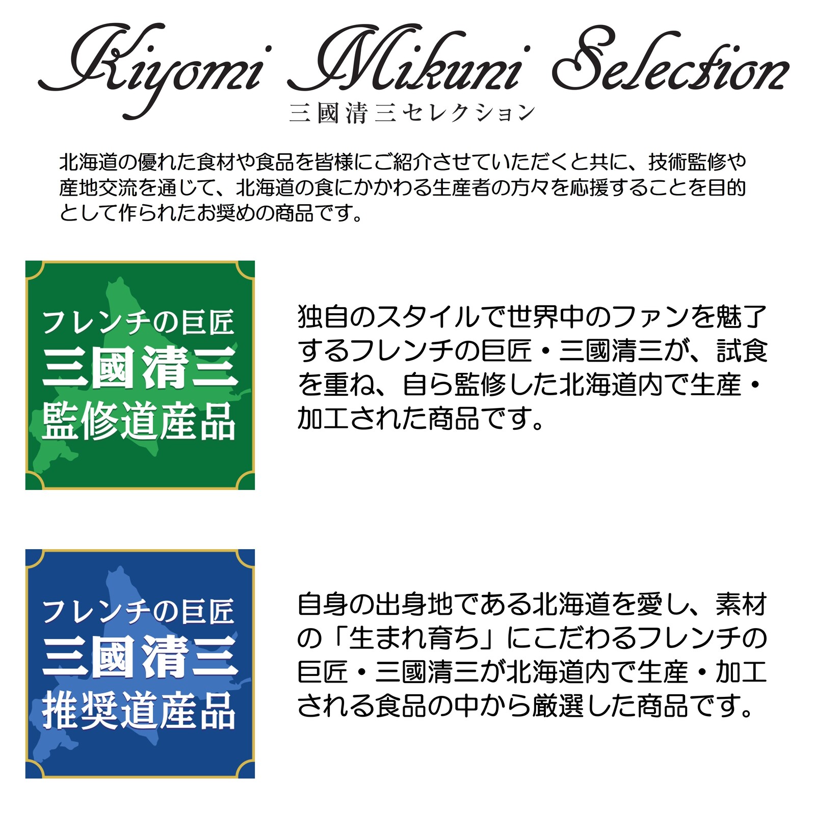 三國監修 北海道ディナーセット(MO)