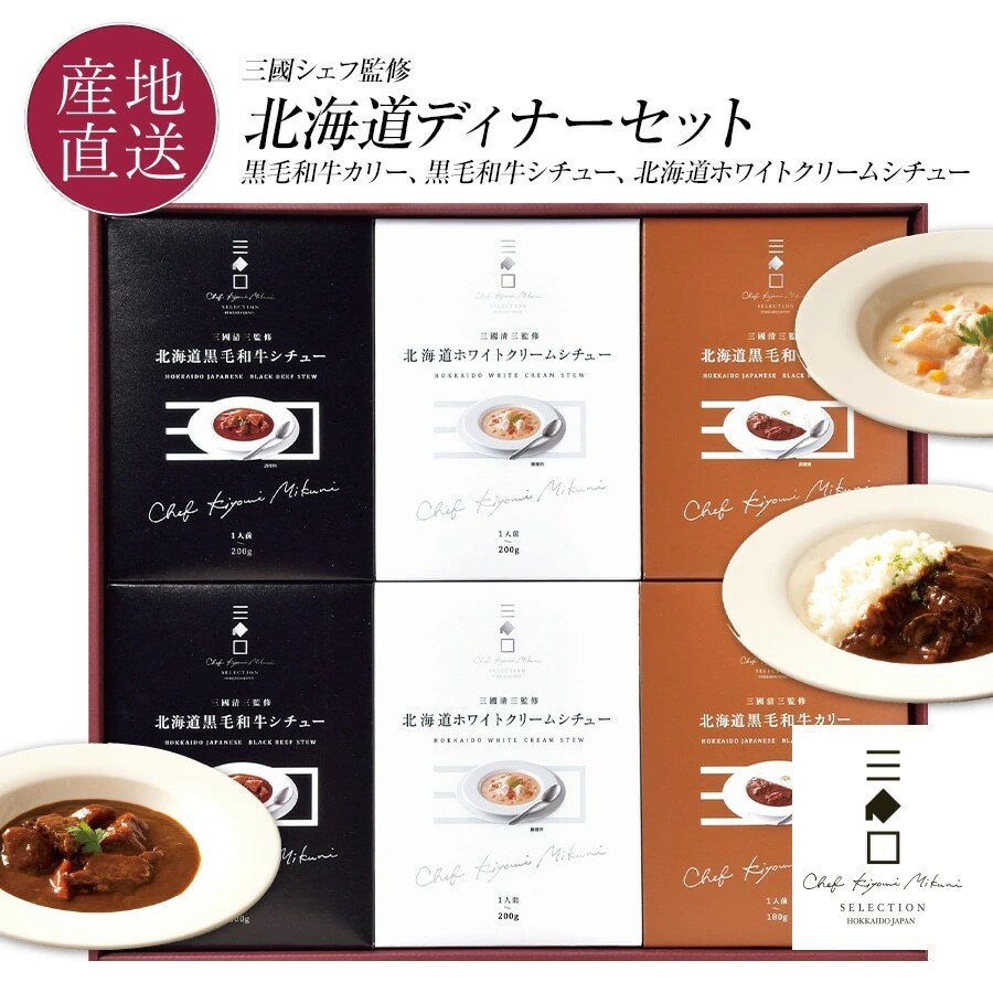 三國監修 北海道ディナーセット(K-1)