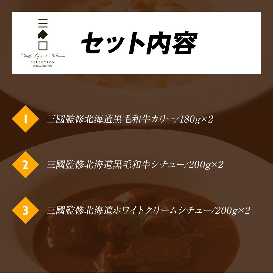 三國監修 北海道ディナーセット(K-1)