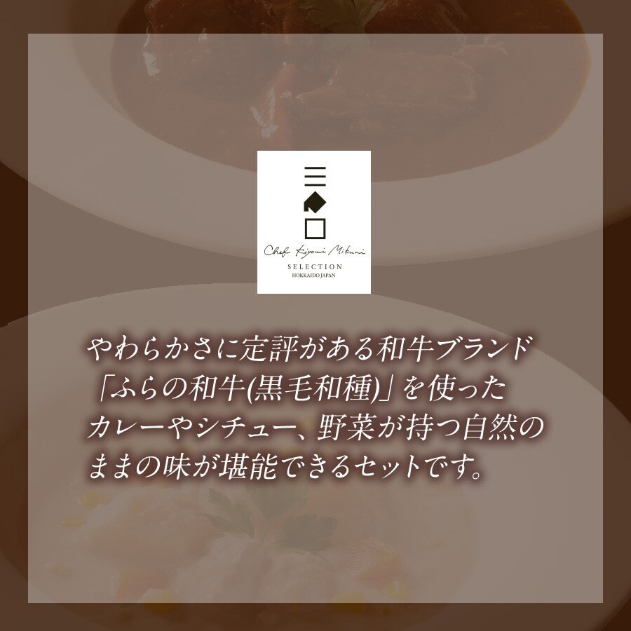 三國監修 北海道ディナーセット(MG)