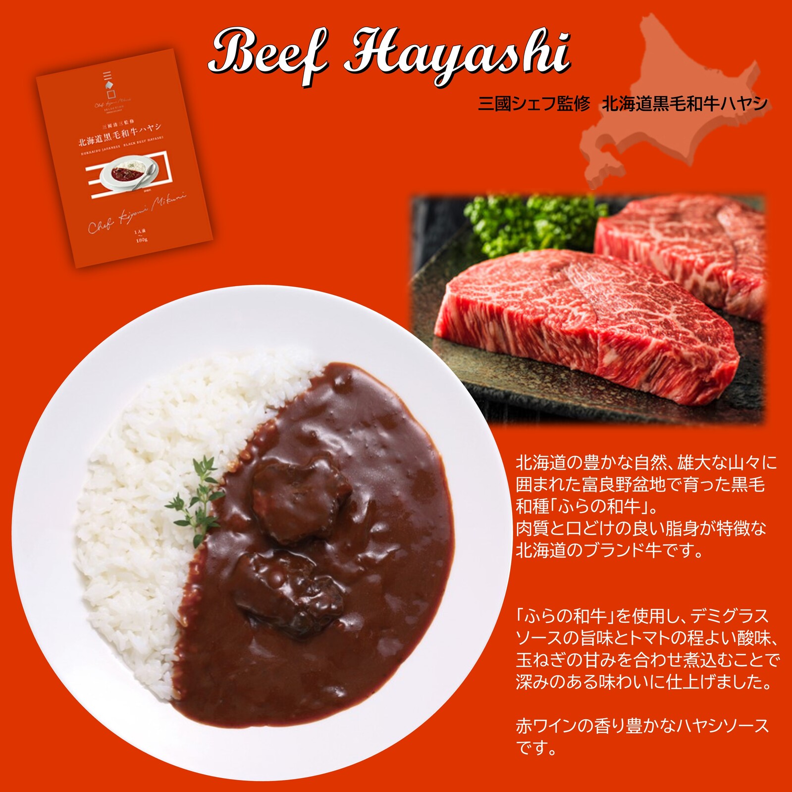 三國監修 北海道ディナーセット(MG)