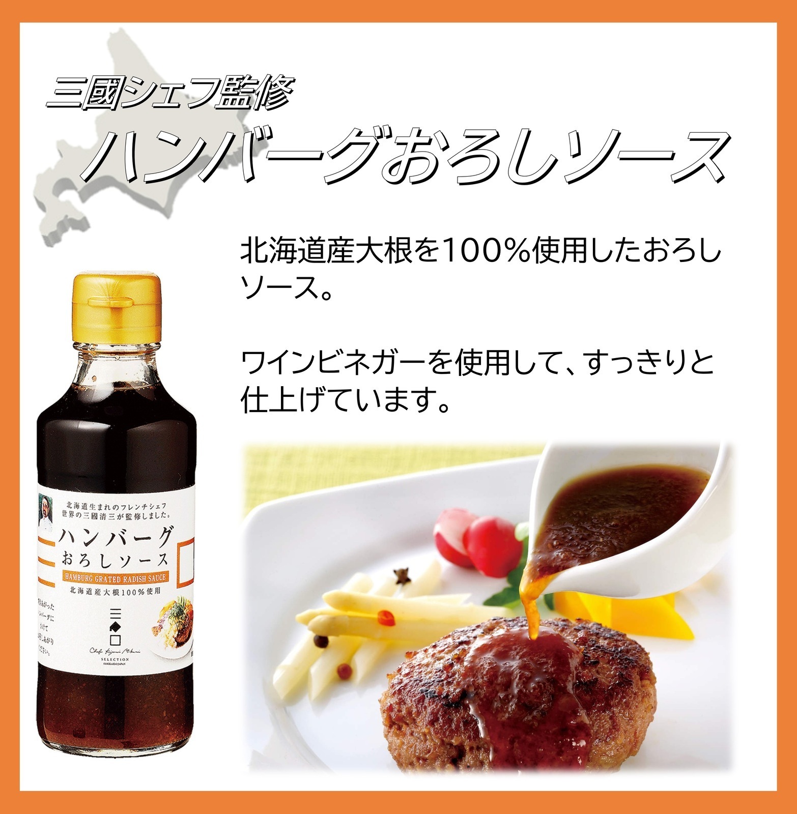 三國監修 北海道ディナーセット(MC)