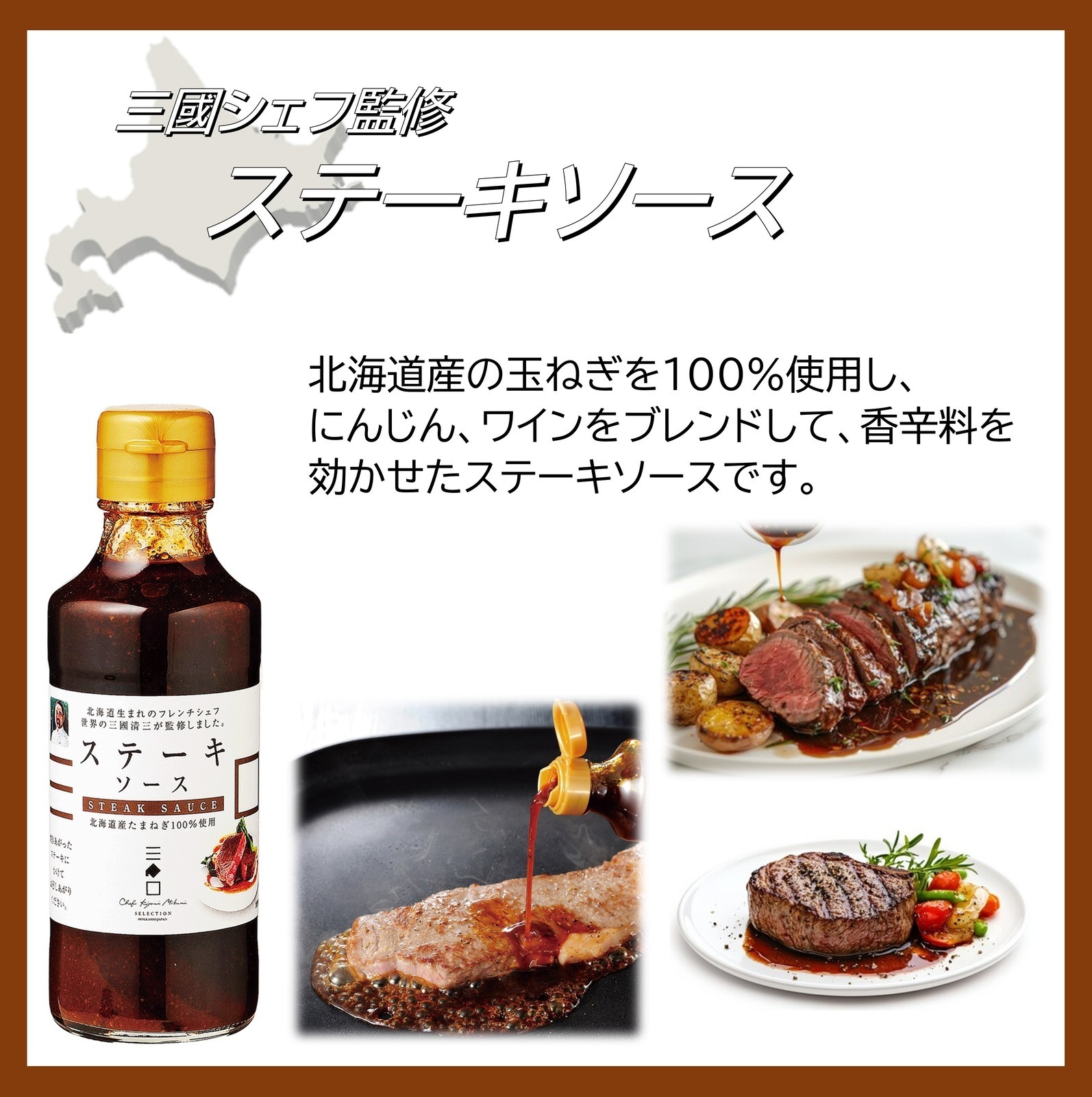 三國監修 北海道ディナーセット(MC)