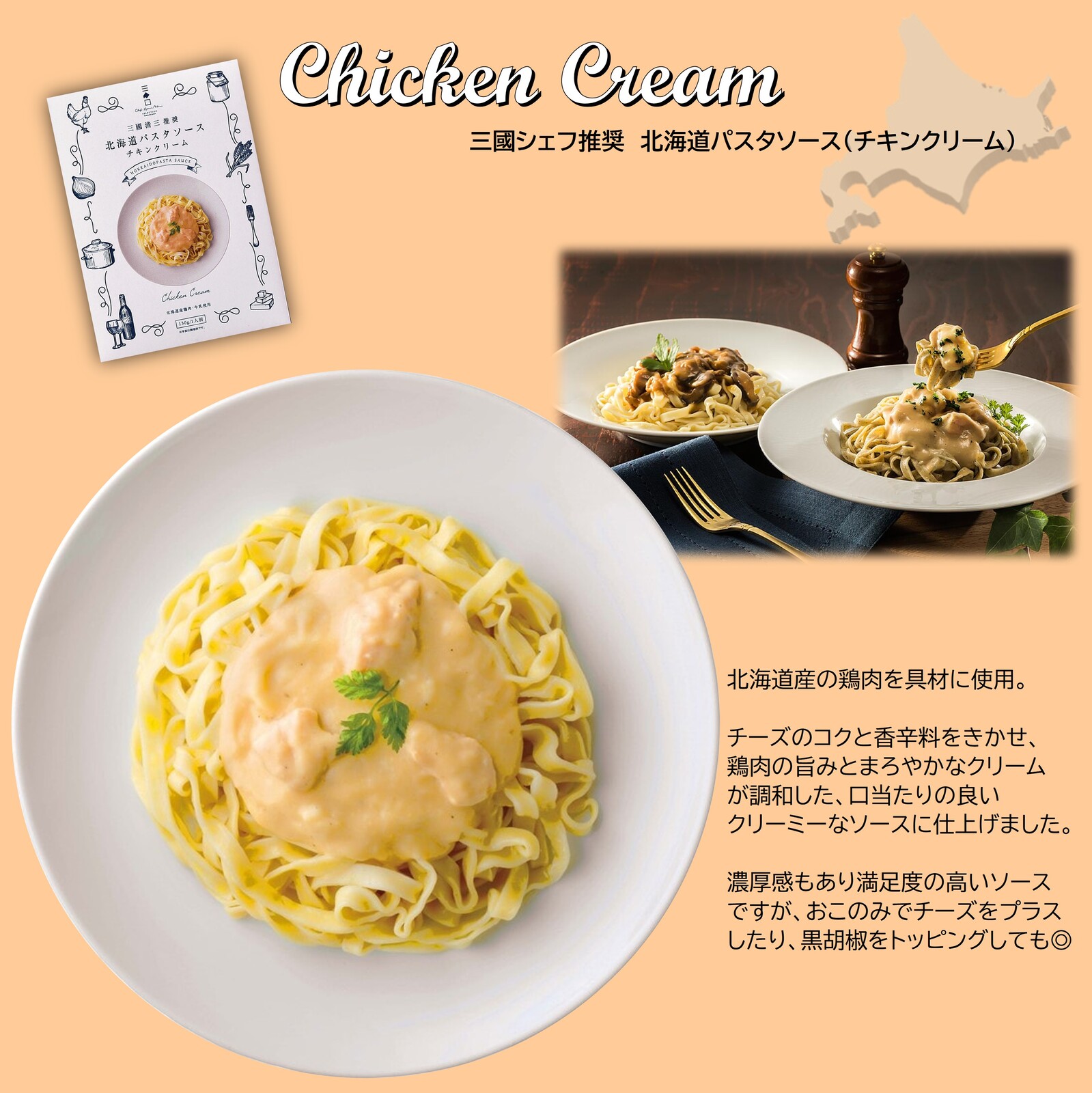 三國推奨　北海道パスタギフト