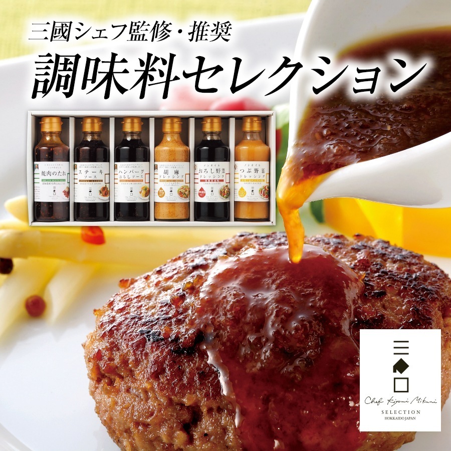 三國監修・推奨 調味料セレクション