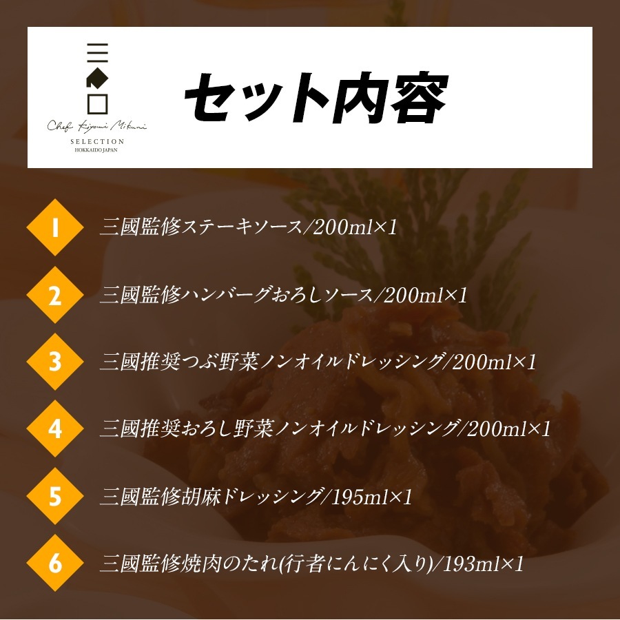 三國監修・推奨 調味料セレクション