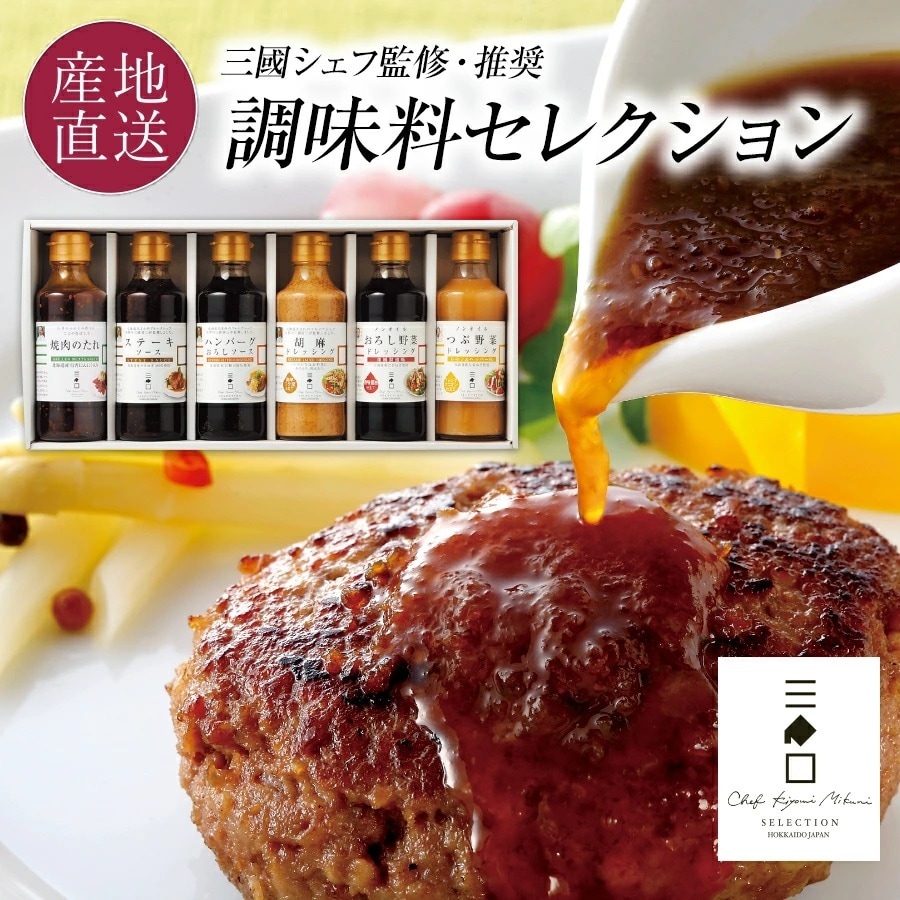 三國監修・推奨 調味料セレクション