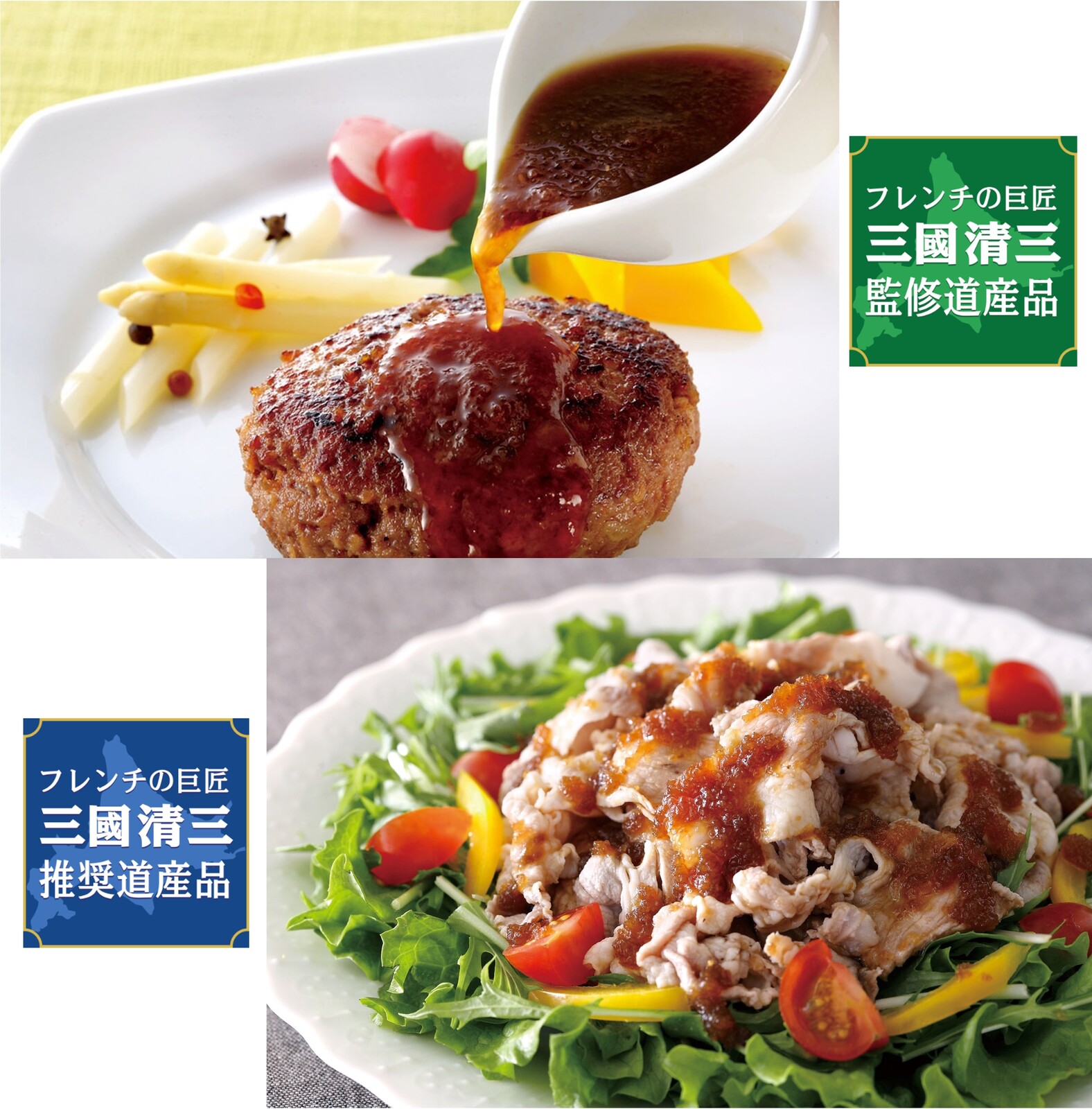 三國監修・推奨 調味料セレクション