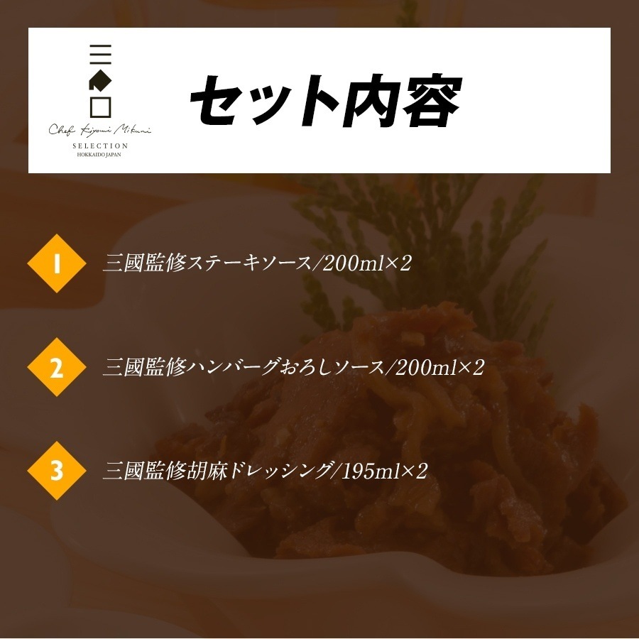 三國監修　調味料セット