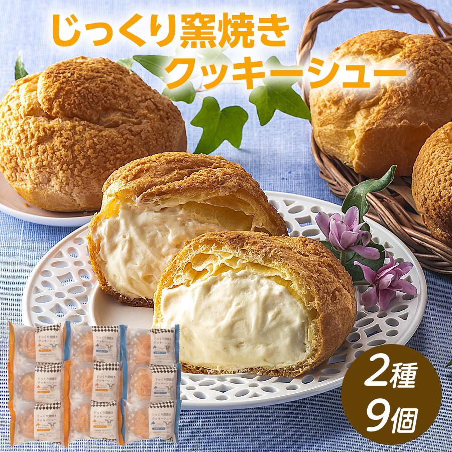 [ベイクド・アルル]クッキーシューギフト