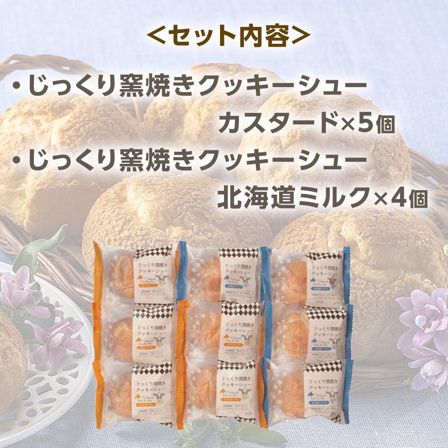 [ベイクド・アルル]クッキーシューギフト