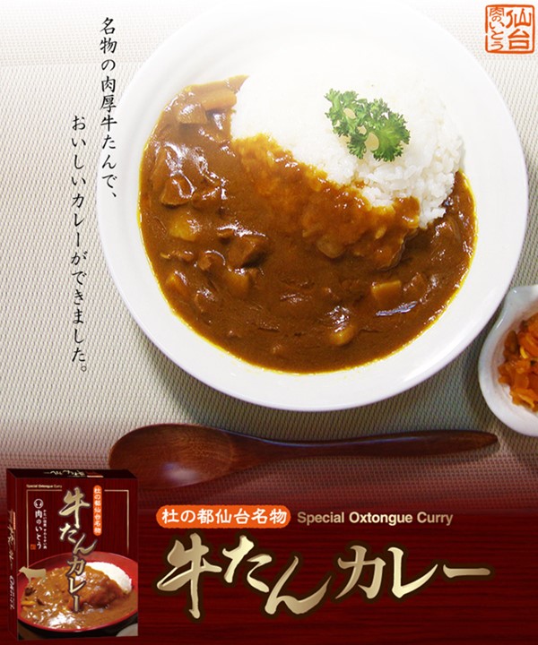 仙台名物　牛たんカレー2個