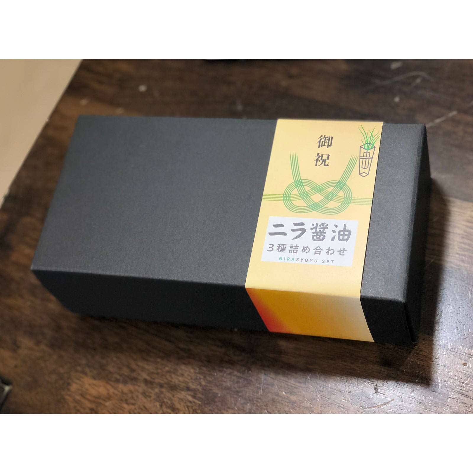 ニラ醤油詰め合わせセット（必然のニラ醤油®、辛のニラ醤油®）化粧箱入り