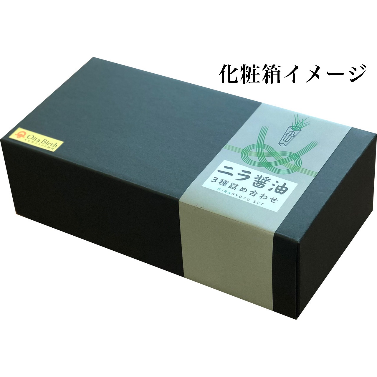 唯一無二！ニラ唐辛子　青・赤セット（化粧箱入り）