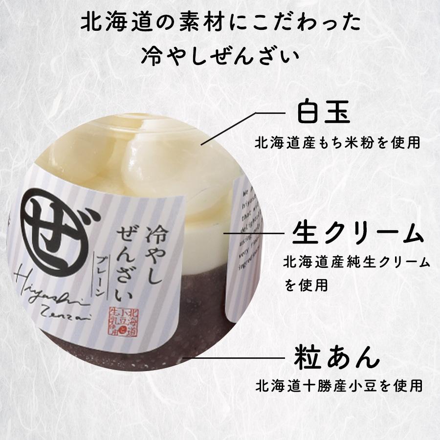 [末廣軒]北海道冷やしぜんざい5本セット