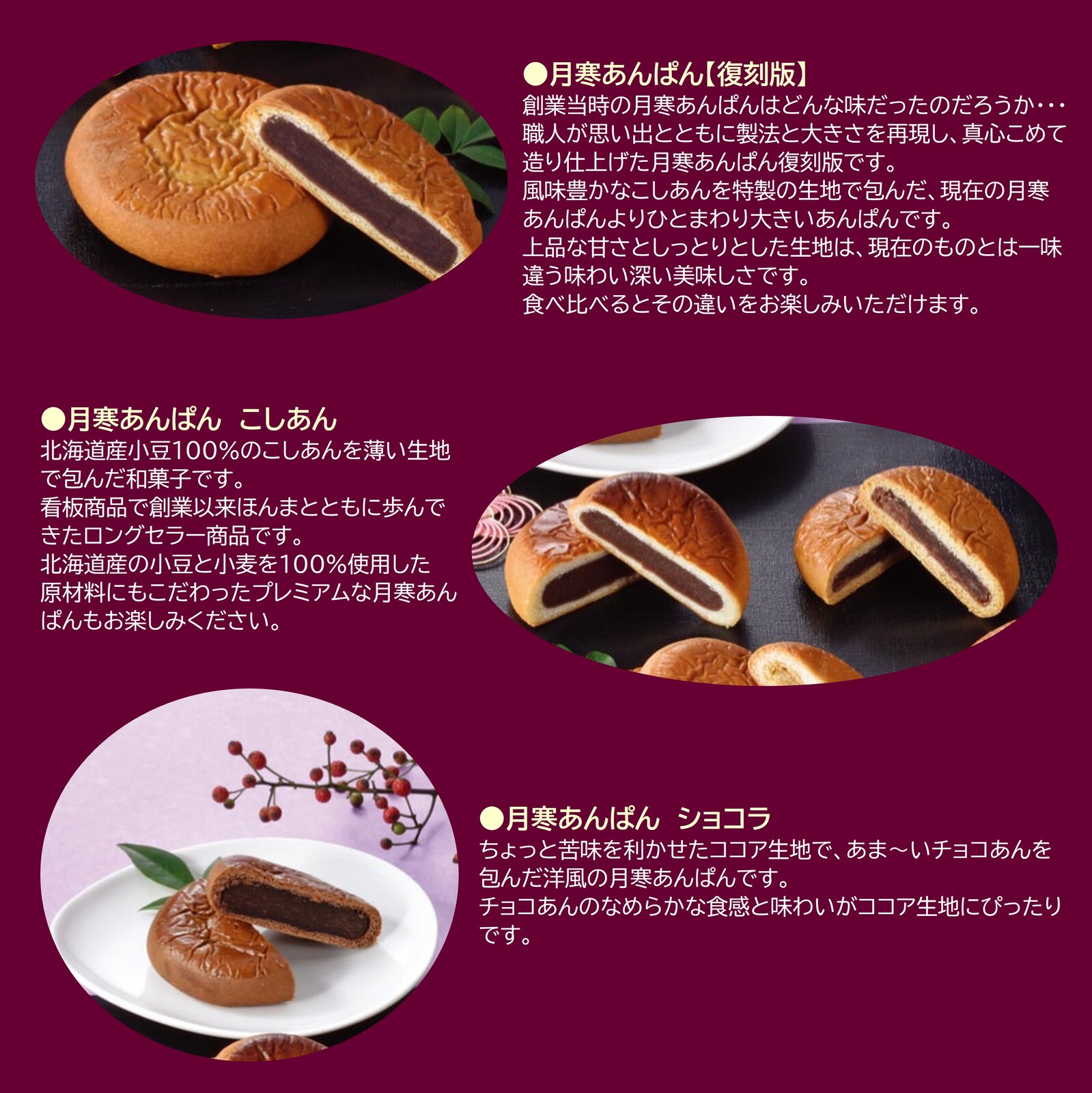 月寒あんぱん本舗]札幌・月寒スイーツプレミアム | スイーツ・デザート