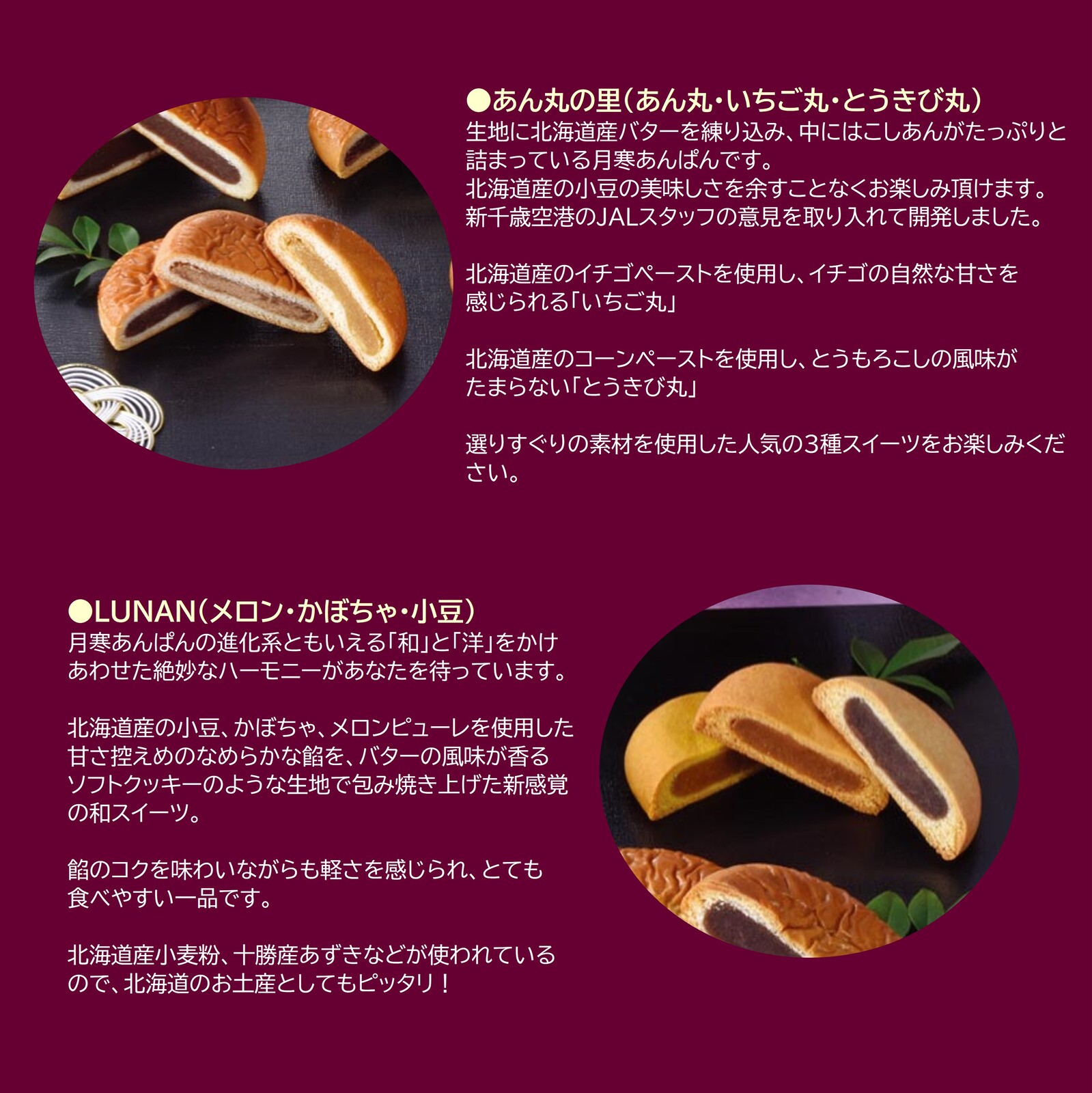 月寒あんぱん本舗]札幌・月寒スイーツプレミアム | スイーツ・デザート