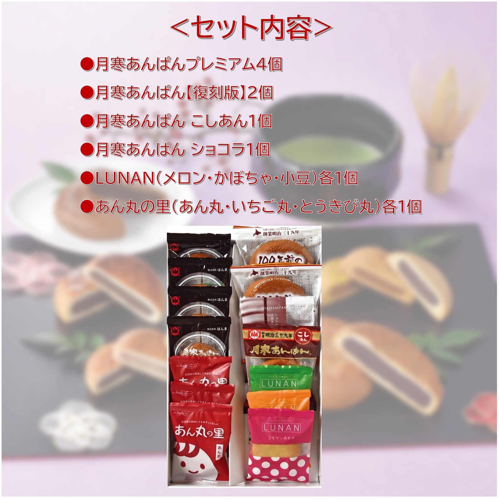 月寒あんぱん本舗]札幌・月寒スイーツプレミアム | スイーツ・デザート