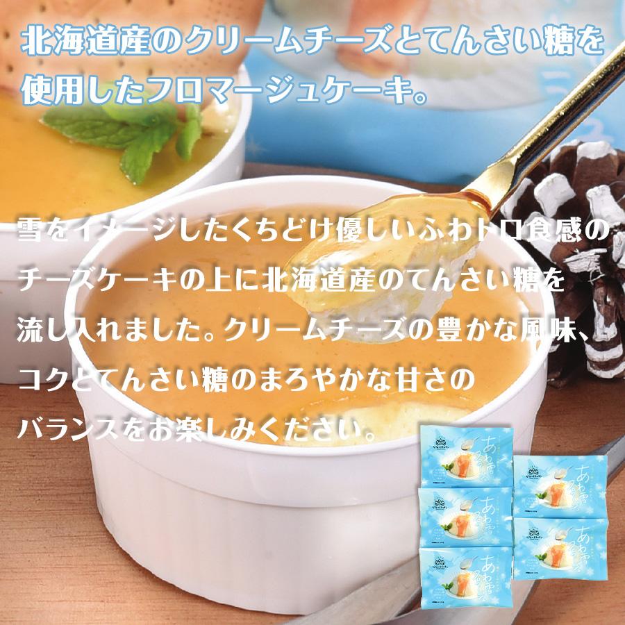 あわ雪フロマージュ5個セット