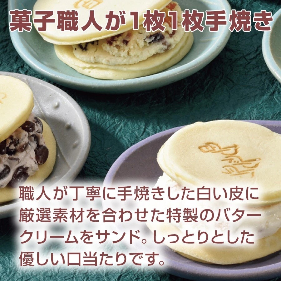 [わらく堂]白どら2種8個セット